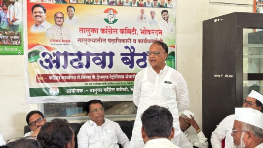 भोकरदन तालुका काँग्रेसची संघटनात्मक आढावा बैठक