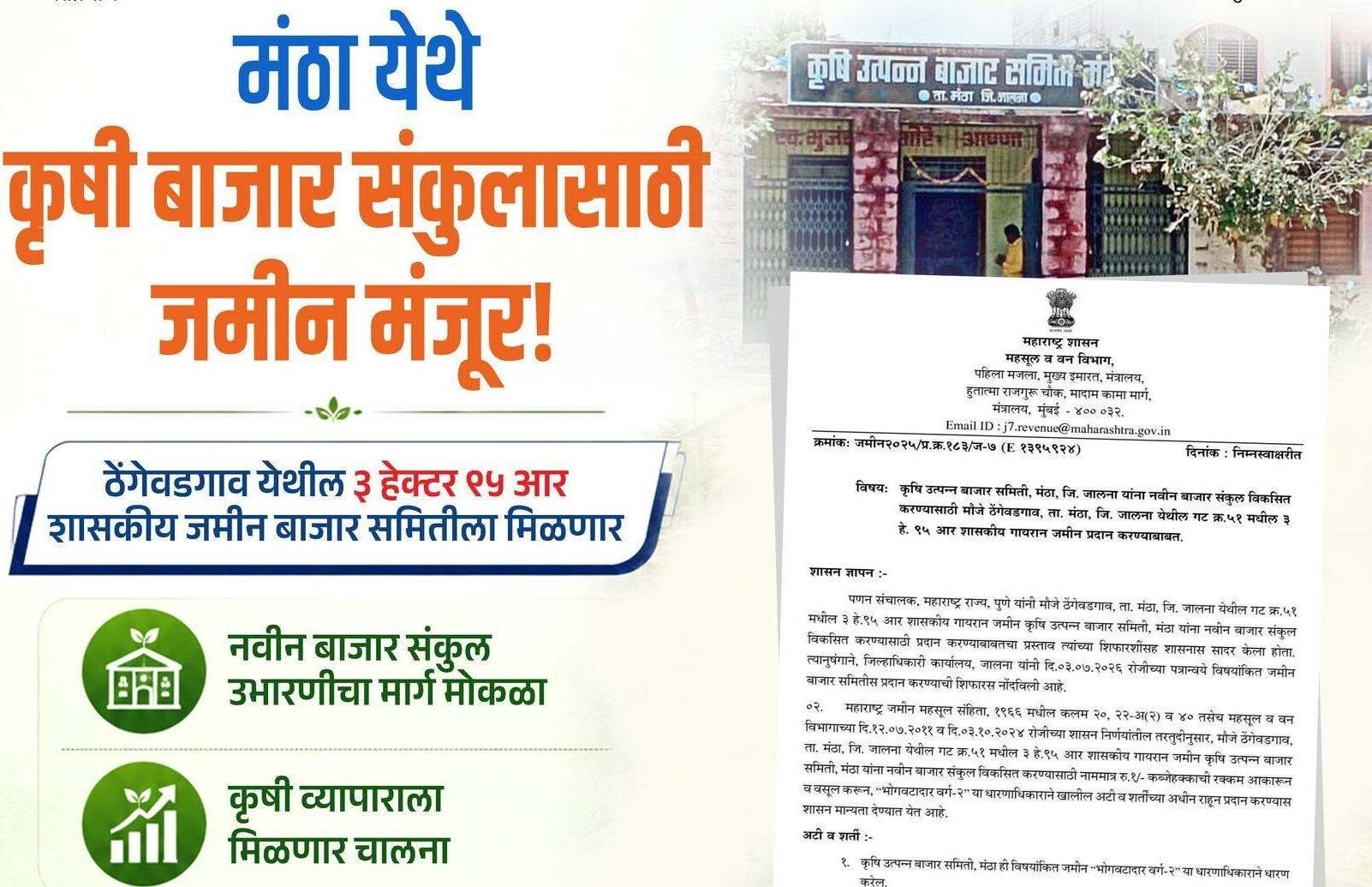 महसूल मंत्री चंद्रशेखर बावनकुळे यांनी हा निर्णय घेतला आहे.